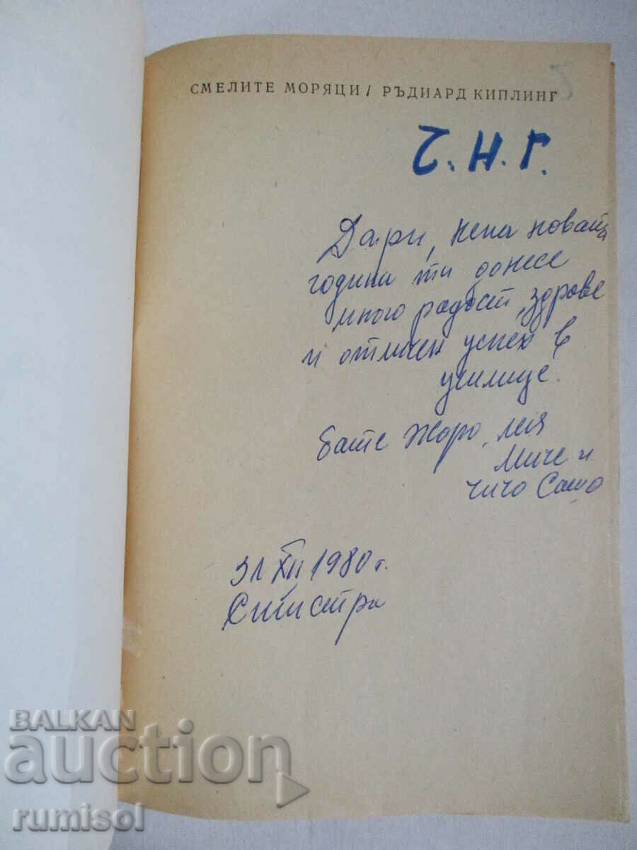 Brave Sailors - Rudyard Kipling with price € 0.49 | 0.96 BGN Brave Sailors - Rudyard Kipling with price € 0.49 | 0.96 BGN