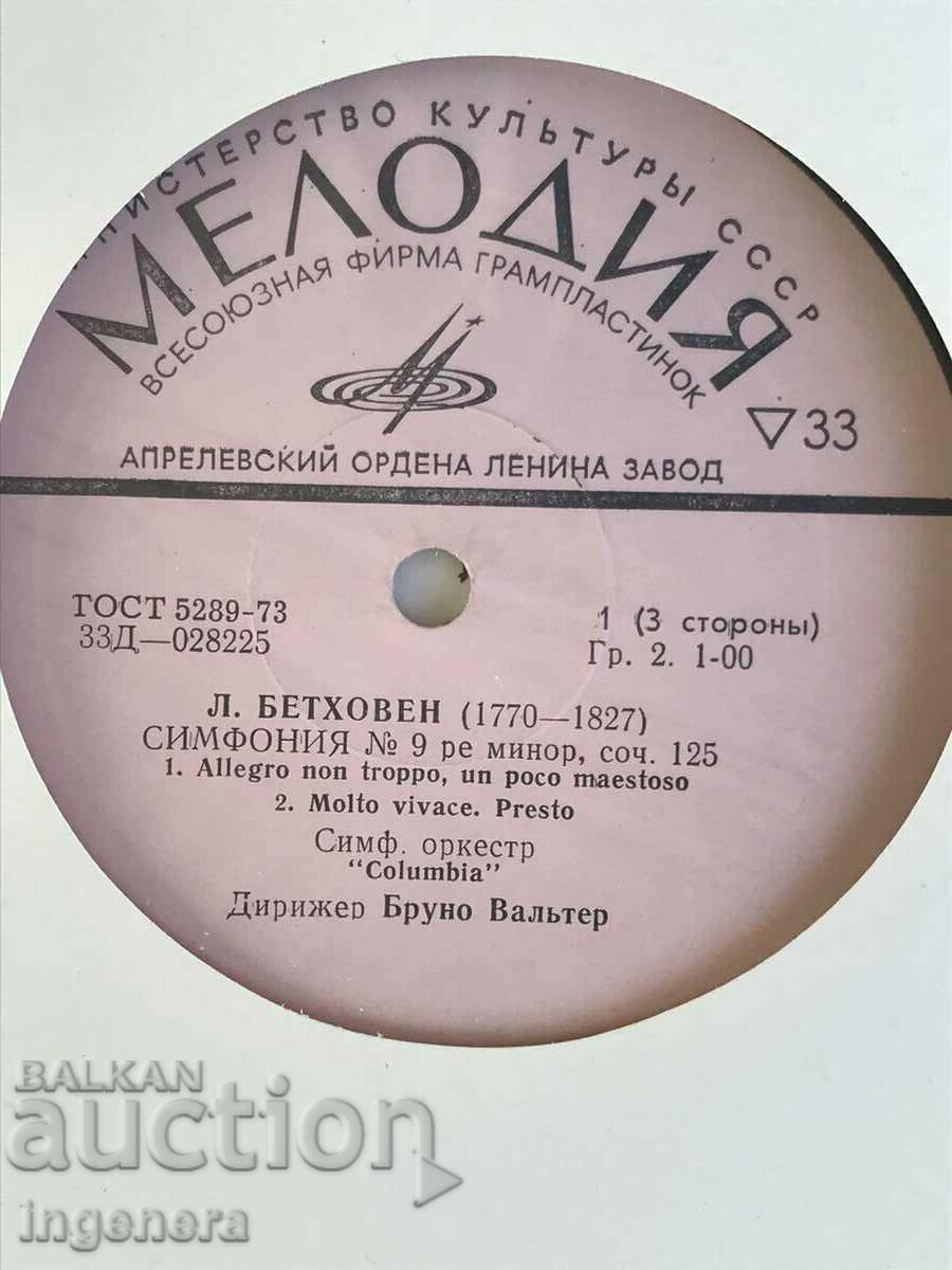 Auction RECORD GRAMOPHONE - 2 TRACKS CLASSICAL MUSIC - BEETHOVEN Auction RECORD GRAMOPHONE - 2 TRACKS CLASSICAL MUSIC - BEETHOVEN