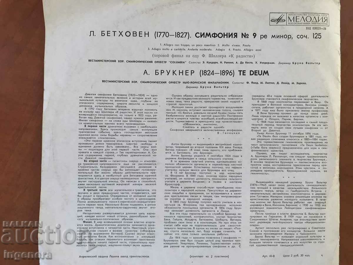 RECORD GRAMOPHONE - 2 TRACKS CLASSICAL MUSIC - BEETHOVEN - 7 RECORD GRAMOPHONE - 2 TRACKS CLASSICAL MUSIC - BEETHOVEN - 7