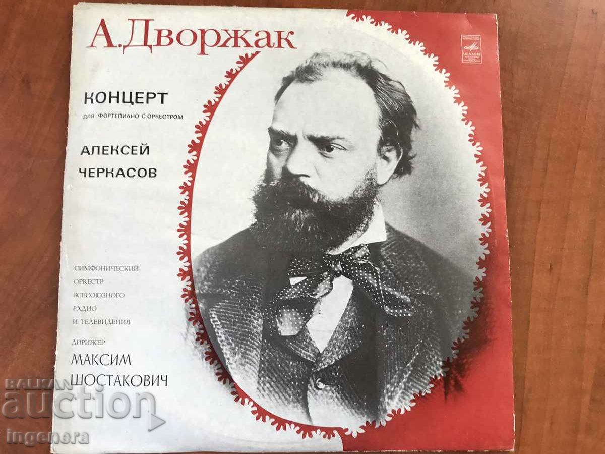 Delivery of RECORD GRAMOPHONE CLASSICAL MUSIC-DVORZAK Delivery of RECORD GRAMOPHONE CLASSICAL MUSIC-DVORZAK