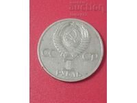 Old coin 1 ruble Russia USSR 1985