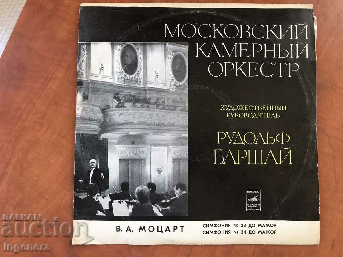 Delivery of RECORD GRAMOPHONE CLASSICAL MUSIC-MOZART Delivery of RECORD GRAMOPHONE CLASSICAL MUSIC-MOZART