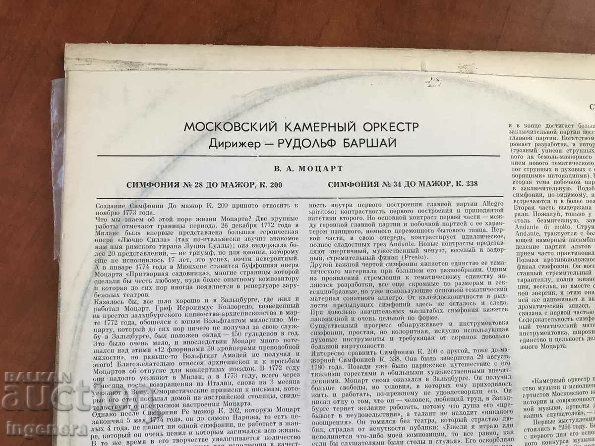 RECORD GRAMOPHONE CLASSICAL MUSIC-MOZART - 5 RECORD GRAMOPHONE CLASSICAL MUSIC-MOZART - 5