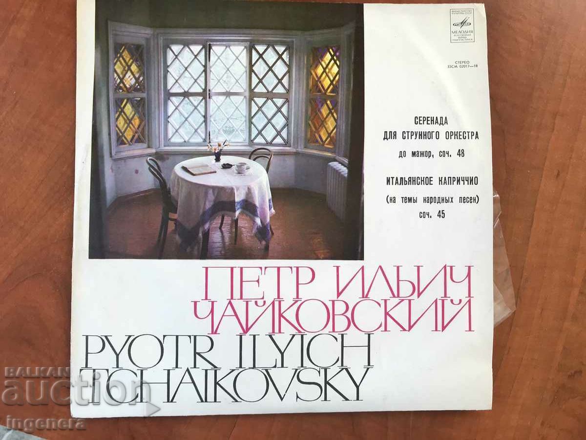 Delivery of RECORD GRAMOPHONE CLASSICAL MUSIC - TCHAIKOVSKY