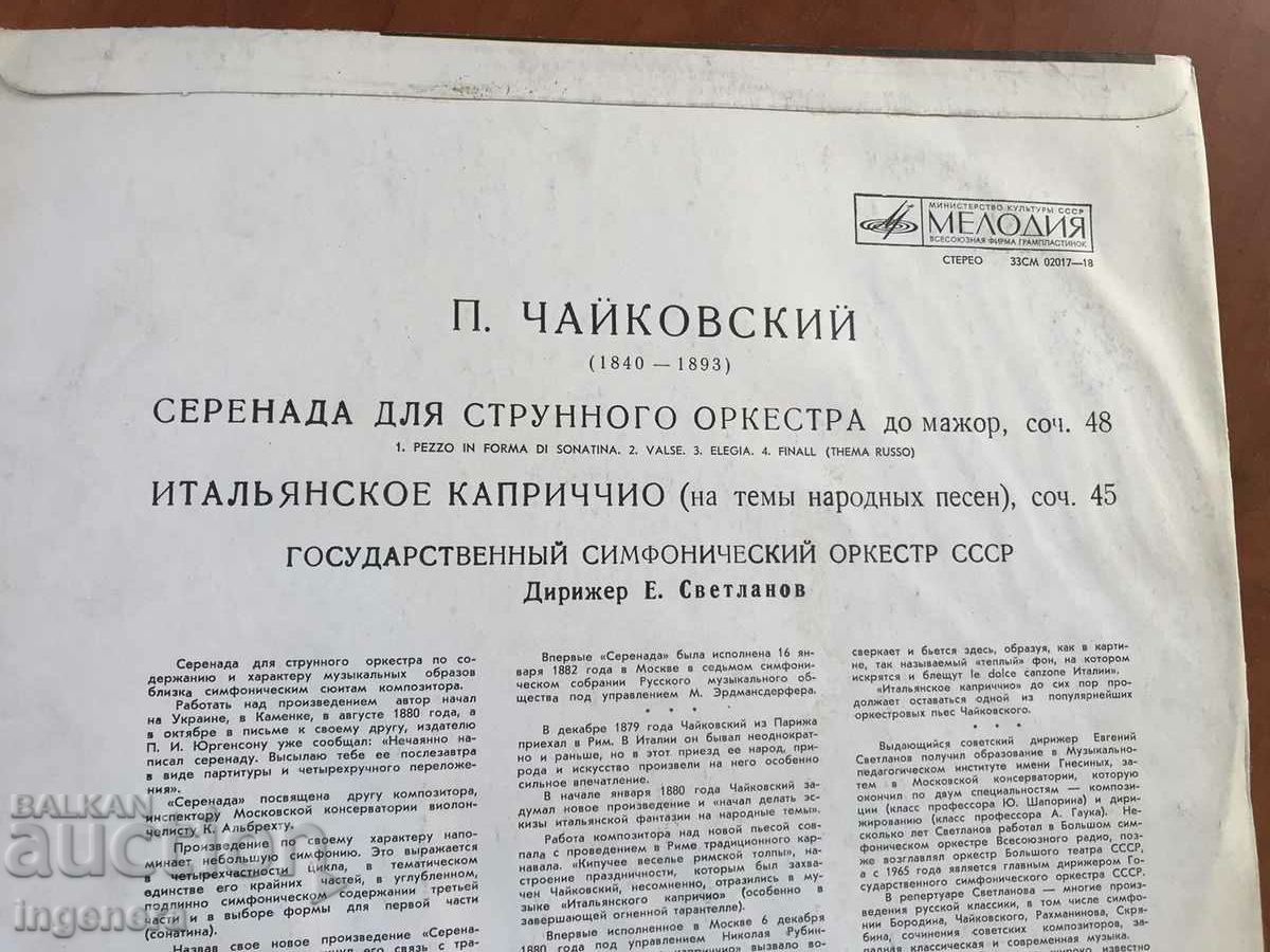 RECORD GRAMOPHONE CLASSICAL MUSIC - TCHAIKOVSKY - 5