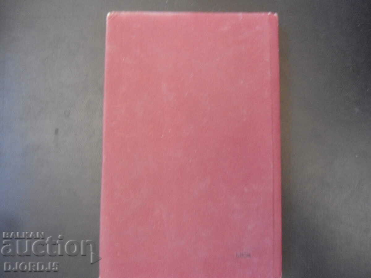 Delivery of The last Shishmanovs, Vera Mutafchieva Delivery of The last Shishmanovs, Vera Mutafchieva