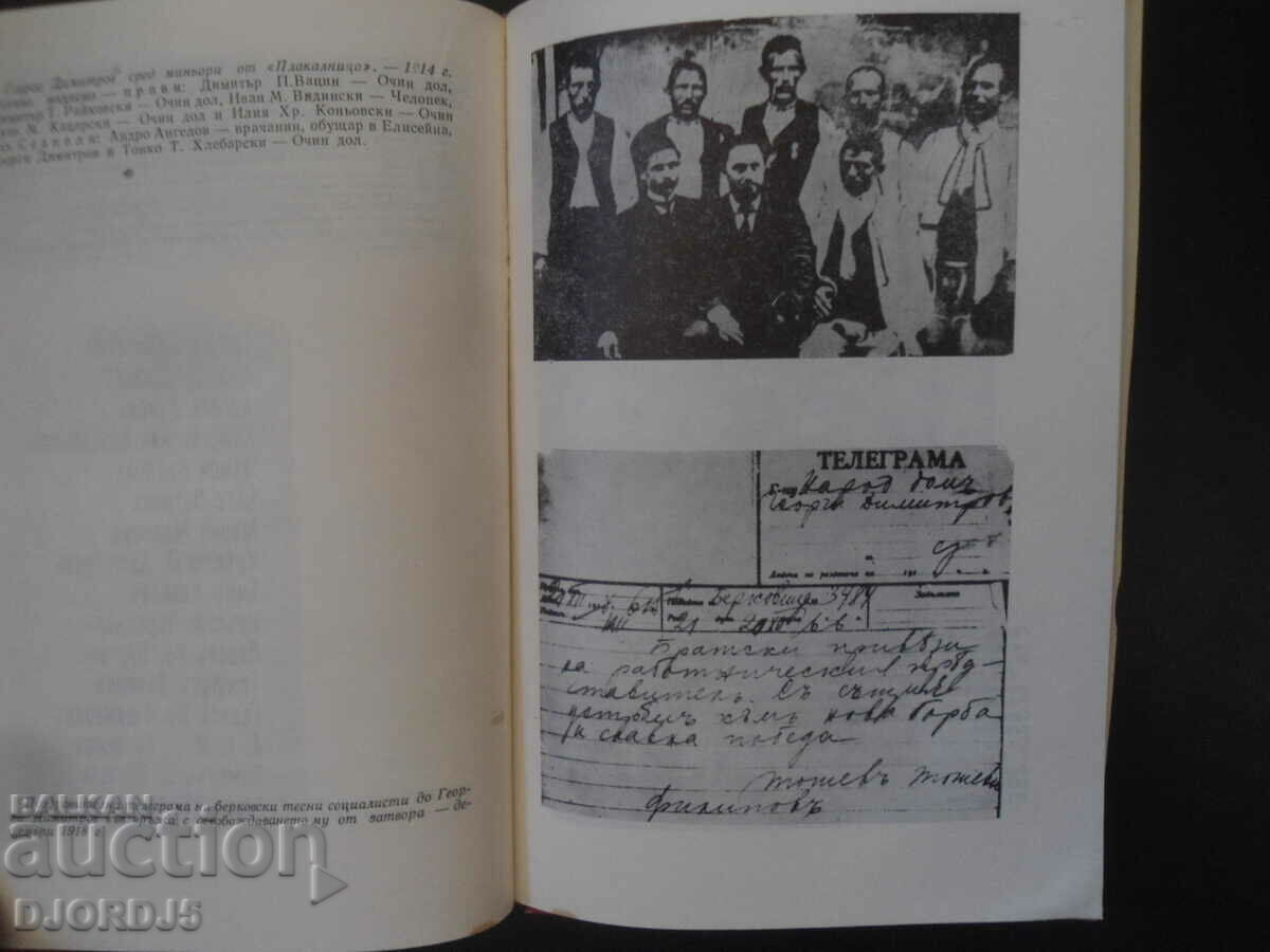 Delivery of Georgi Dimitrov in Vrachan district, Ivan Raykinski Delivery of Georgi Dimitrov in Vrachan district, Ivan Raykinski