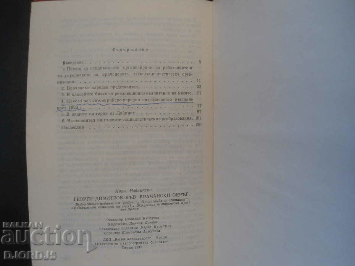 Georgi Dimitrov in Vrachan district, Ivan Raykinski - 6 Georgi Dimitrov in Vrachan district, Ivan Raykinski - 6
