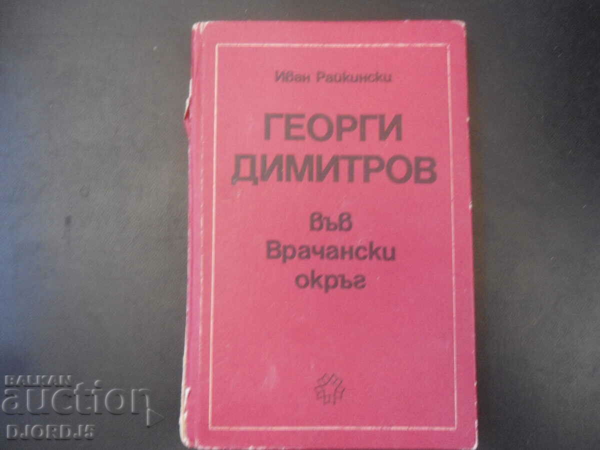 Γκεόργκι Ντιμιτρόφ στη συνοικία Βραχάν, Ιβάν Ραϊκίνσκι