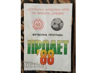 ЦСКА Футболна Програма Пролет 1988 г. Футбол