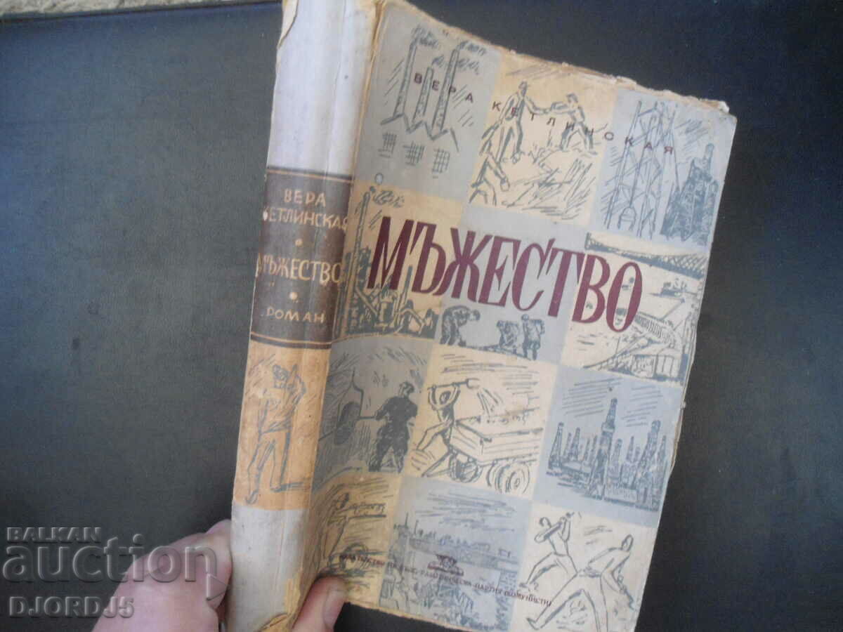 MEN, Vera Ketlinskaya, 1948 with price 2.00 BGN | € 1.02 MEN, Vera Ketlinskaya, 1948 with price 2.00 BGN | € 1.02