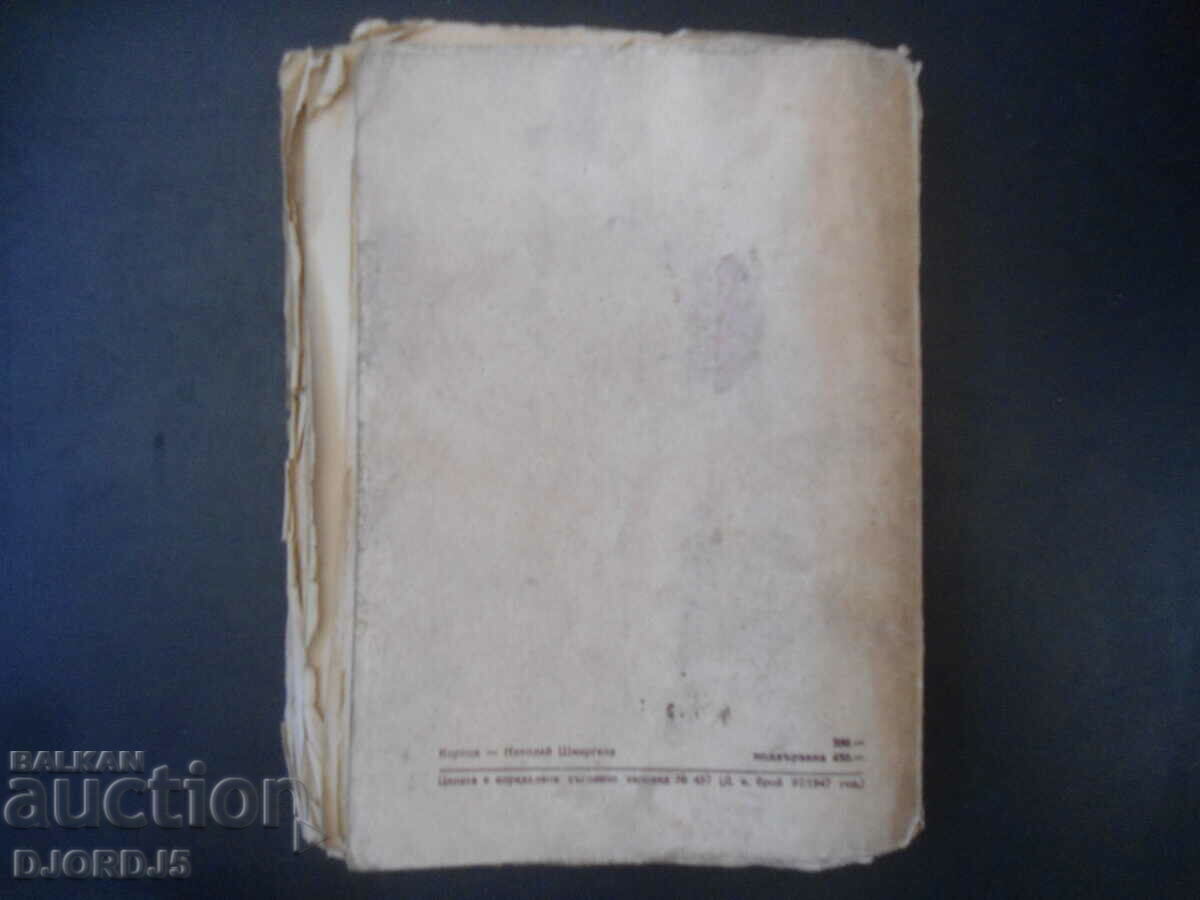 Auction MEN, Vera Ketlinskaya, 1948 Auction MEN, Vera Ketlinskaya, 1948