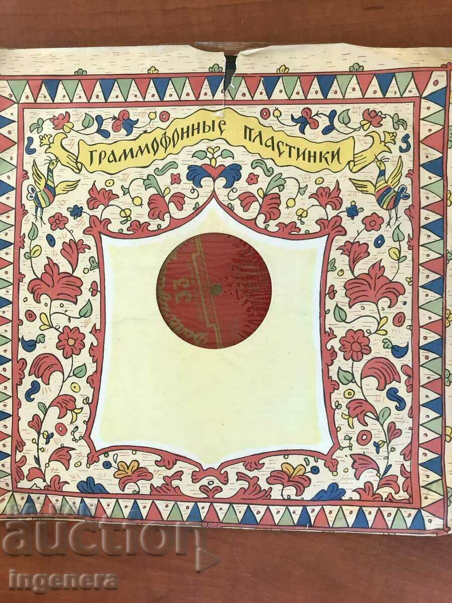 Delivery of RECORD GRAMOPHONE CLASSICAL MUSIC - BEETHOVEN - 4TH SYMPHONY. 1955. Delivery of RECORD GRAMOPHONE CLASSICAL MUSIC - BEETHOVEN - 4TH SYMPHONY. 1955.