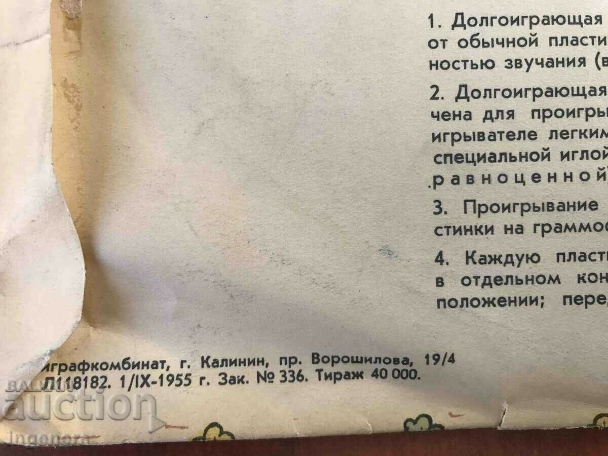 RECORD GRAMOPHONE CLASSICAL MUSIC - BEETHOVEN - 4TH SYMPHONY. 1955. - 7 RECORD GRAMOPHONE CLASSICAL MUSIC - BEETHOVEN - 4TH SYMPHONY. 1955. - 7