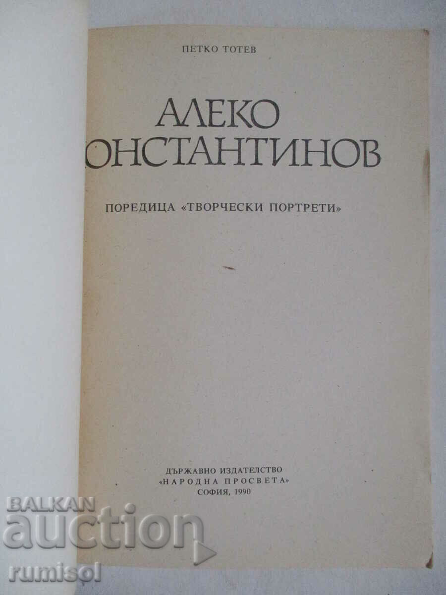 Aleko Konstantinov - Petko Totev with price 1.59 BGN | € 0.81 Aleko Konstantinov - Petko Totev with price 1.59 BGN | € 0.81