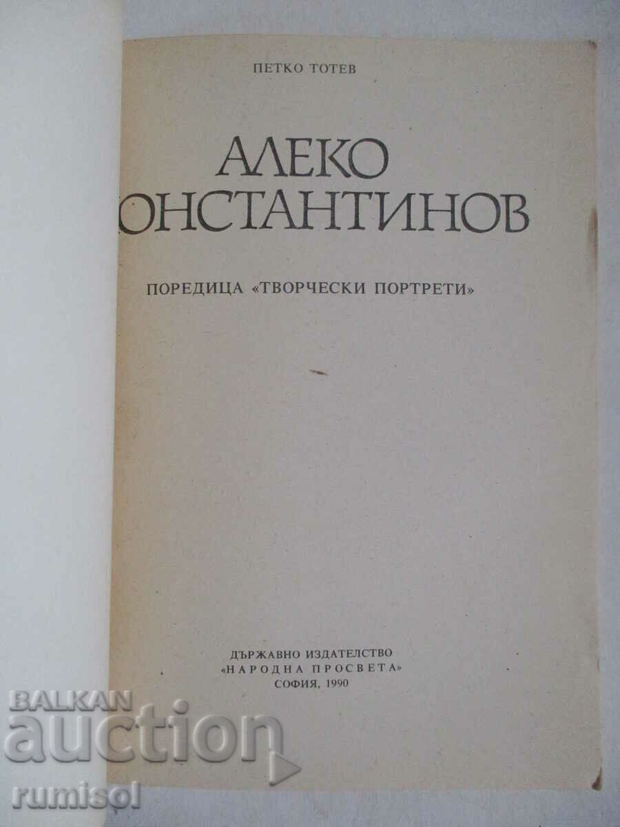Αλέκο Κονσταντίνοφ - Πέτκο Τότεφ με τιμή € 0.89 | 1.74 BGN
