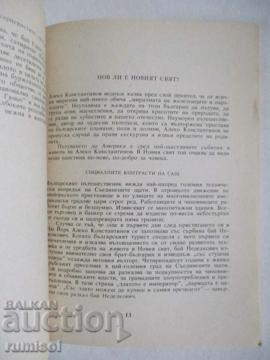 Delivery of Aleko Konstantinov - Petko Totev Delivery of Aleko Konstantinov - Petko Totev