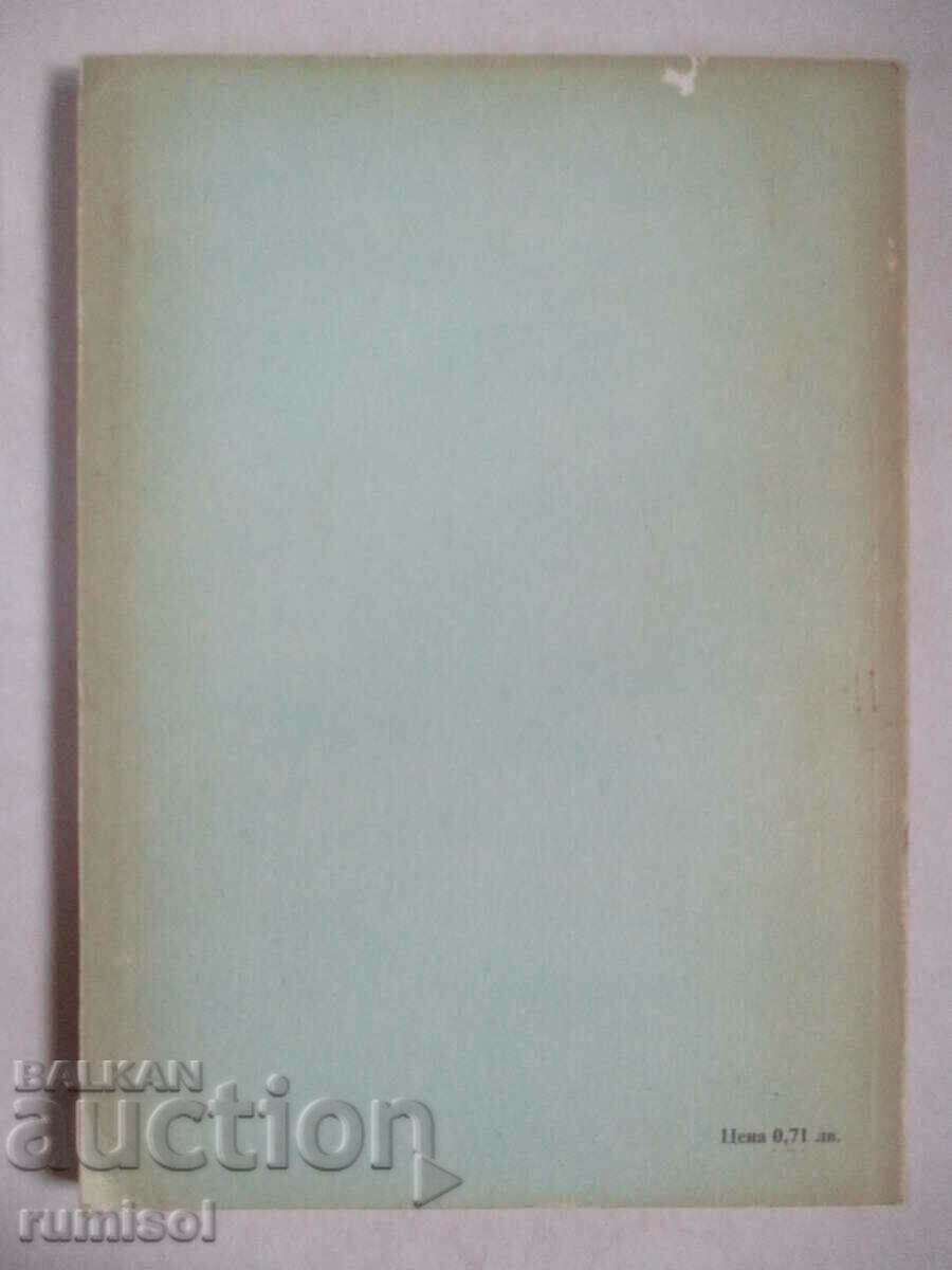 Aleko Konstantinov - Petko Totev - 5 Aleko Konstantinov - Petko Totev - 5