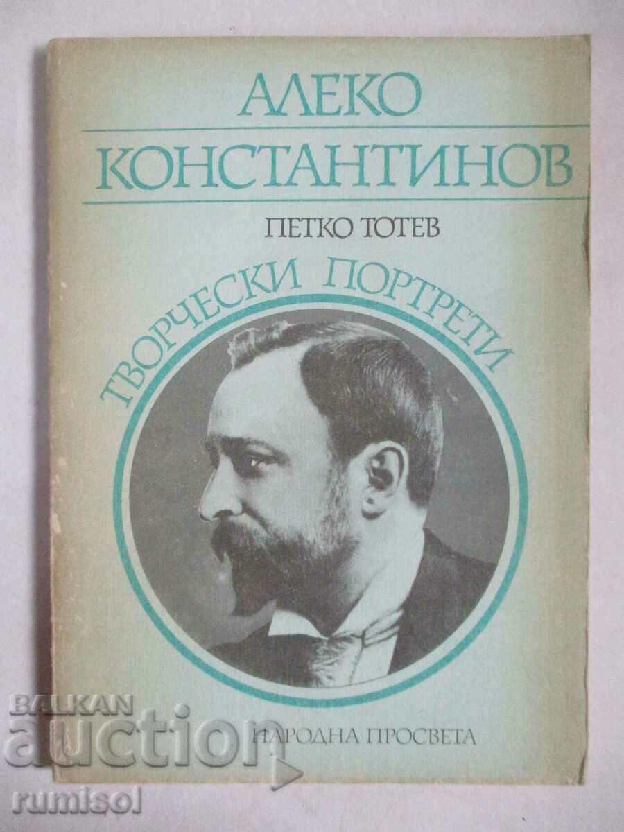 Αλέκο Κονσταντίνοφ - Πέτκο Τότεφ