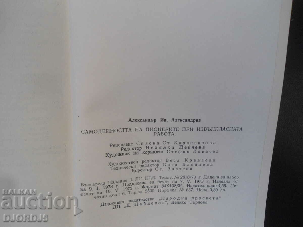 Licitație Spontaneitatea pionierilor în munca extracurriculară Licitație Spontaneitatea pionierilor în munca extracurriculară