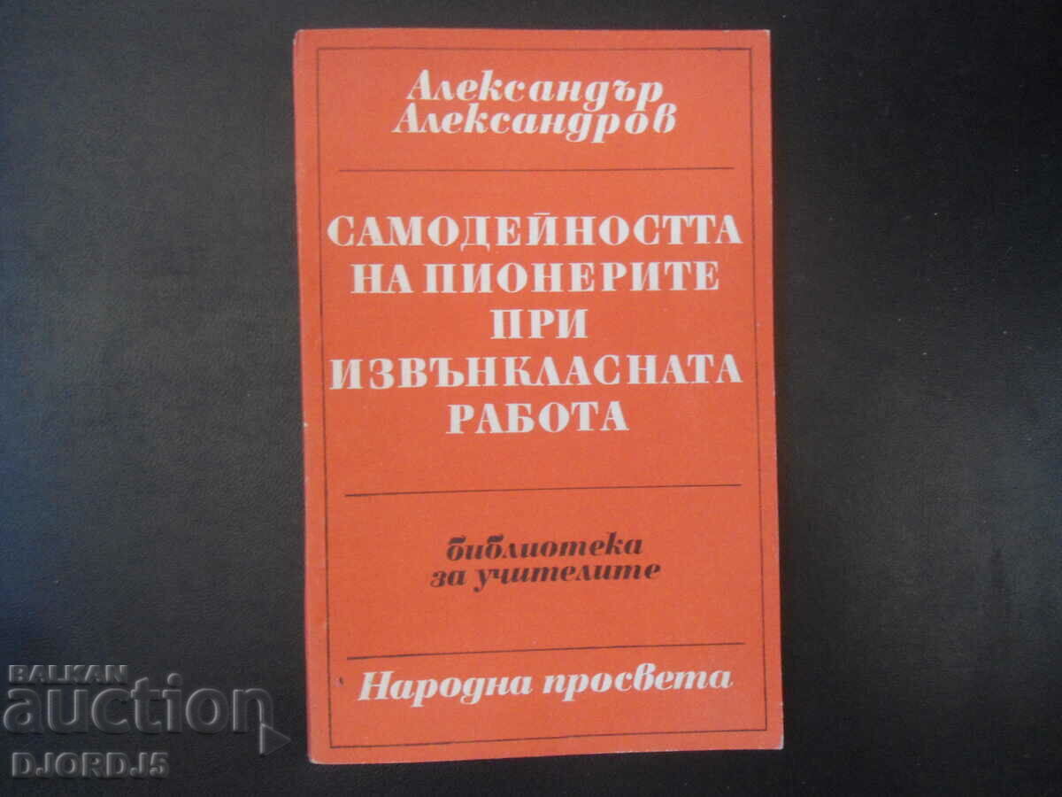 Ο αυθορμητισμός των πρωτοπόρων στην εξωσχολική εργασία