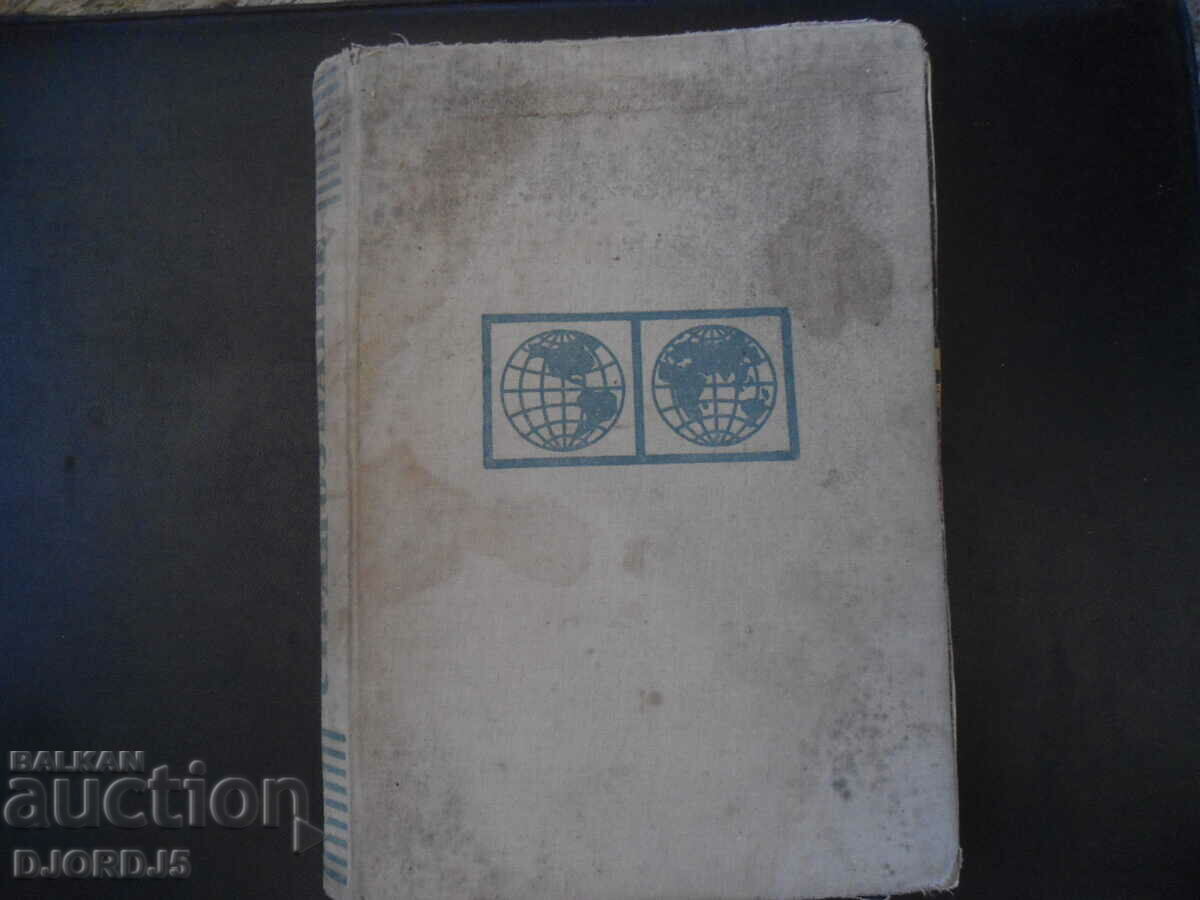 FOREIGN STUDY, Geographical Christomathy with price 2.00 BGN | € 1.02 FOREIGN STUDY, Geographical Christomathy with price 2.00 BGN | € 1.02