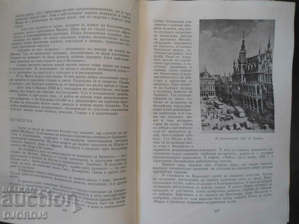 Auction FOREIGN STUDY, Geographical Christomathy Auction FOREIGN STUDY, Geographical Christomathy