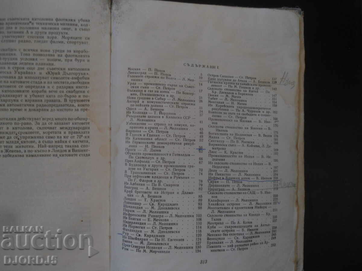 FOREIGN STUDY, Geographical Christomathy - 5 FOREIGN STUDY, Geographical Christomathy - 5