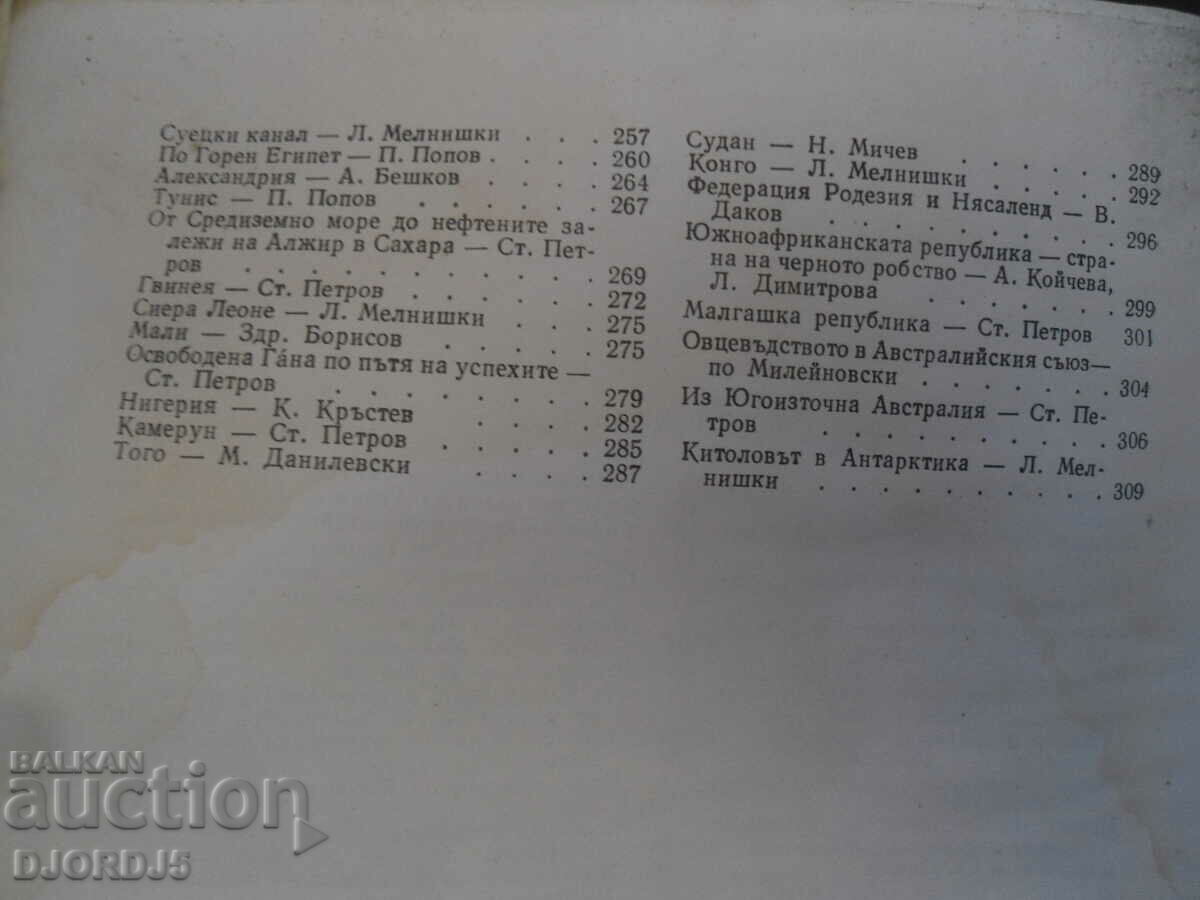 FOREIGN STUDY, Geographical Christomathy - 6 FOREIGN STUDY, Geographical Christomathy - 6