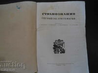 ΕΞΩΤΕΡΙΚΟΥ ΣΠΟΥΔΩΝ, Γεωγραφική Χριστομαθία