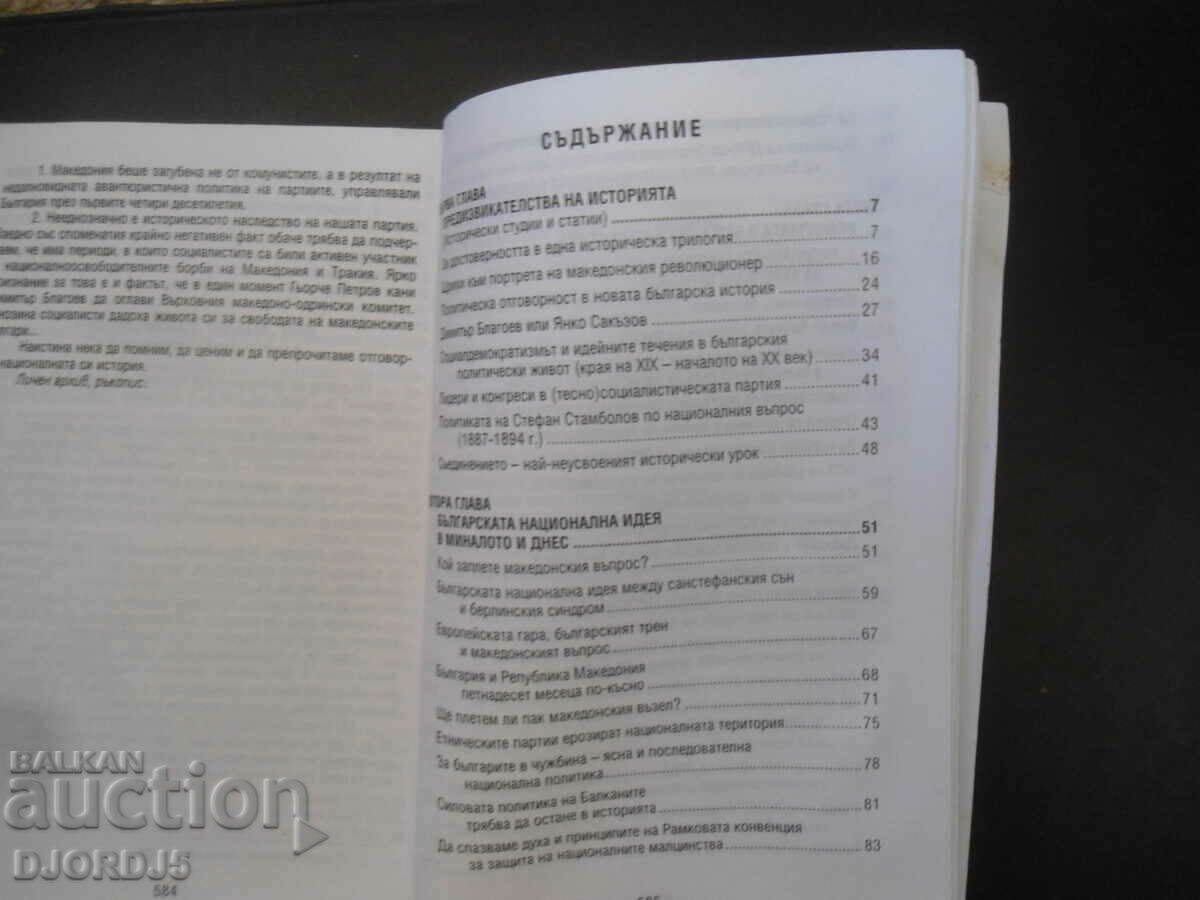 Before and after TENTH, Georgi Parvanov with price 5.00 BGN | € 2.56 Before and after TENTH, Georgi Parvanov with price 5.00 BGN | € 2.56