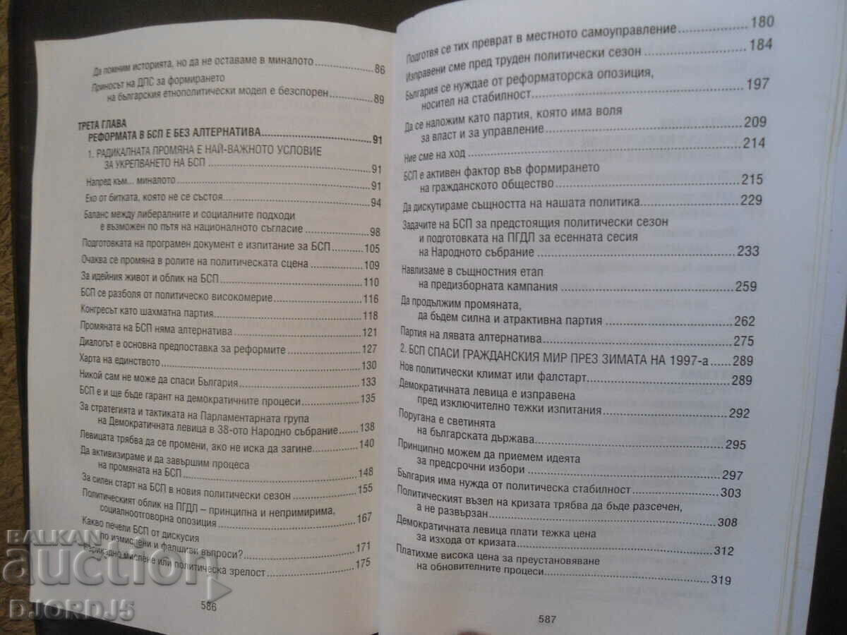 Auction Before and after TENTH, Georgi Parvanov Auction Before and after TENTH, Georgi Parvanov