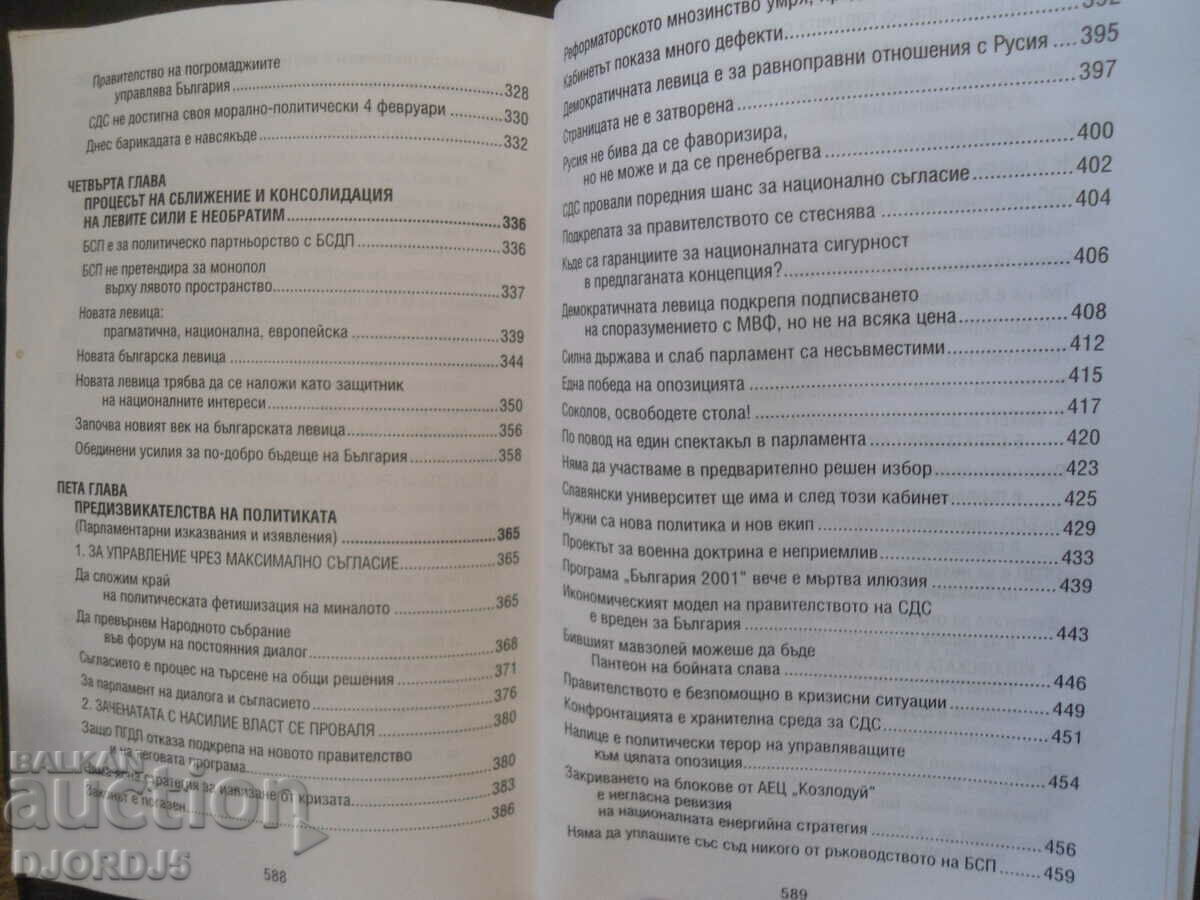 Delivery of Before and after TENTH, Georgi Parvanov Delivery of Before and after TENTH, Georgi Parvanov