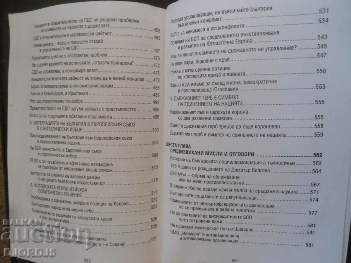 Before and after TENTH, Georgi Parvanov - 5 Before and after TENTH, Georgi Parvanov - 5