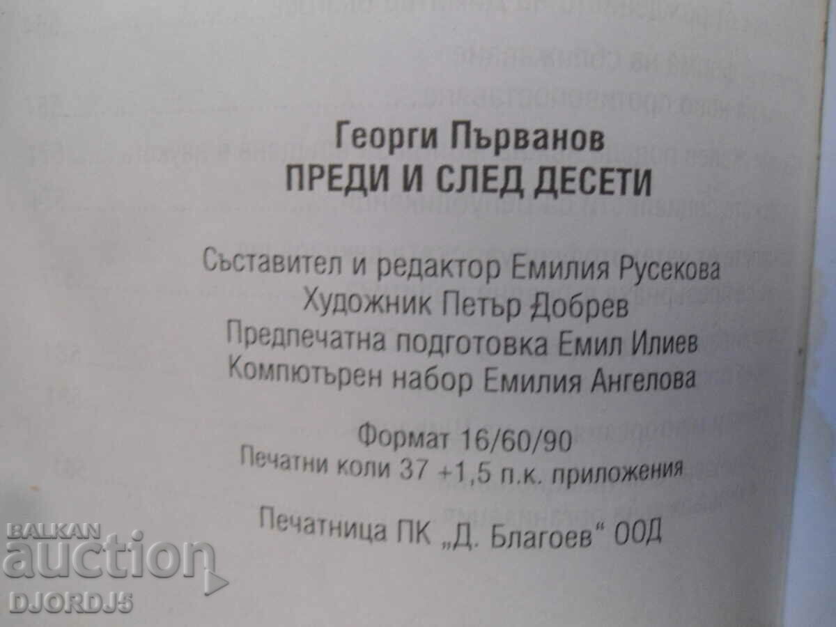 Before and after TENTH, Georgi Parvanov - 6 Before and after TENTH, Georgi Parvanov - 6