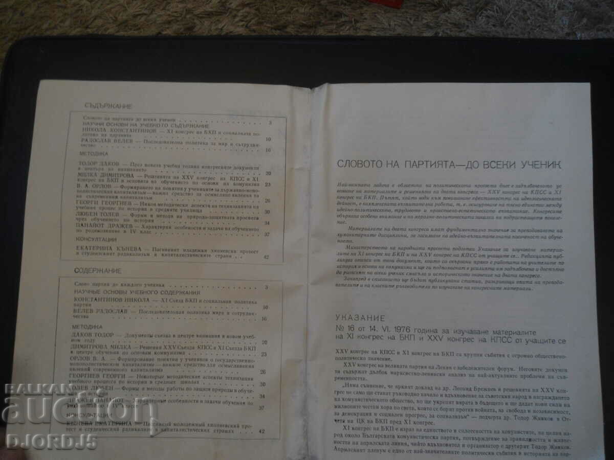 History and Foundations of Communism, 4/1976. with price 5.00 BGN | € 2.56 History and Foundations of Communism, 4/1976. with price 5.00 BGN | € 2.56