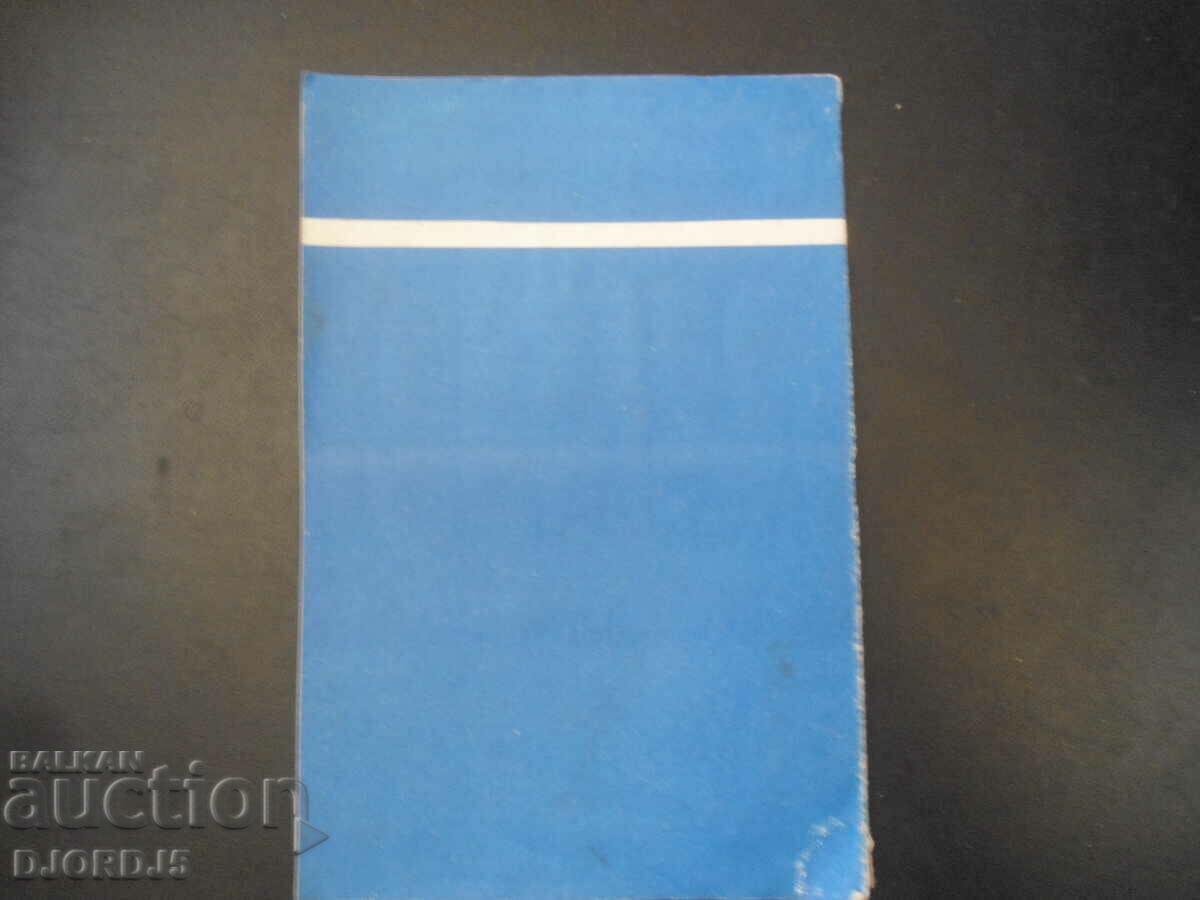 Instruction for organization and conduct. of a politician. inform. in school with price 2.00 BGN | € 1.02