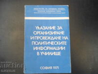 Указание за организ. и провежд. на полит. информ. в уч-ще