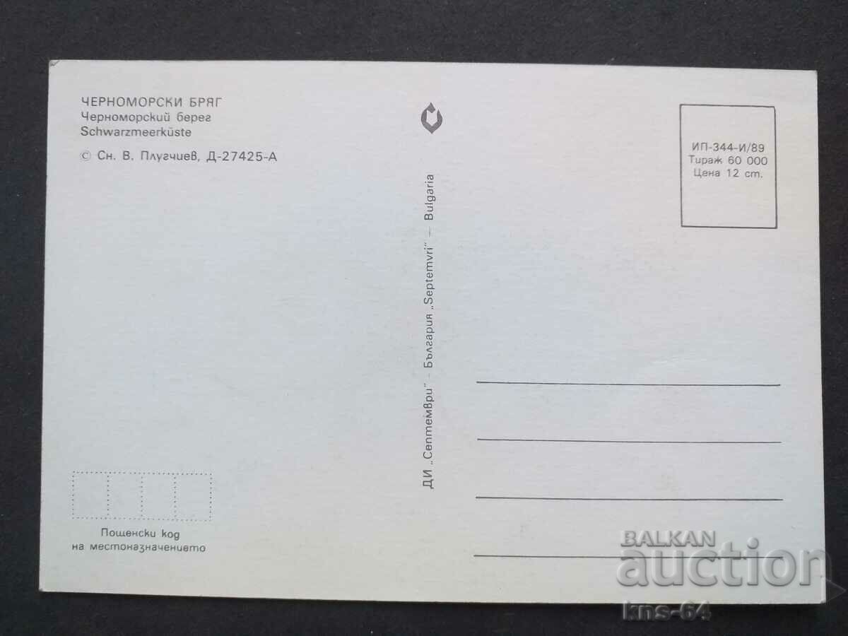 Black Sea coast with price 0.70 BGN | € 0.36 Black Sea coast with price 0.70 BGN | € 0.36