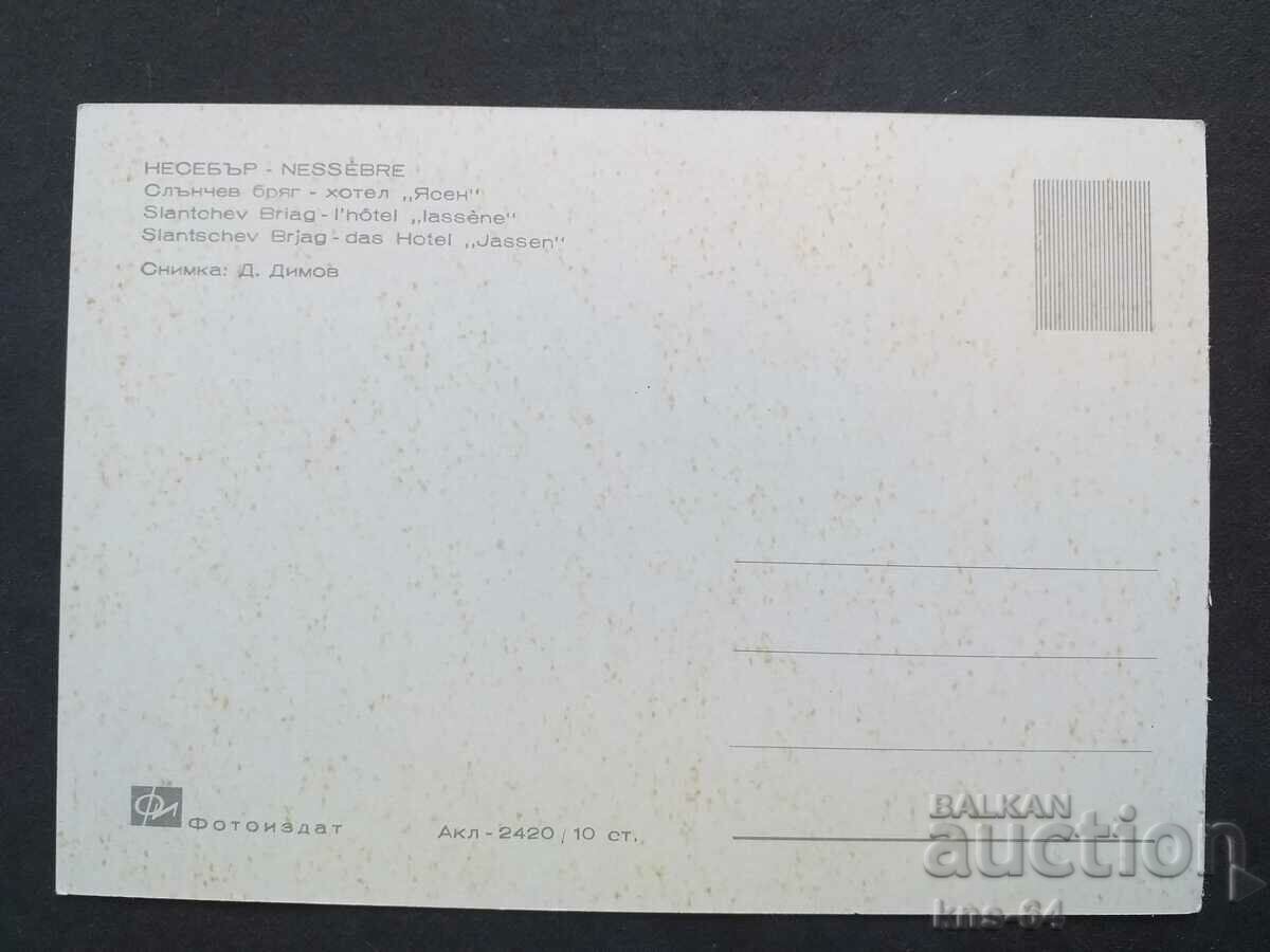 Nessebar με τιμή 0.85 BGN | € 0.43