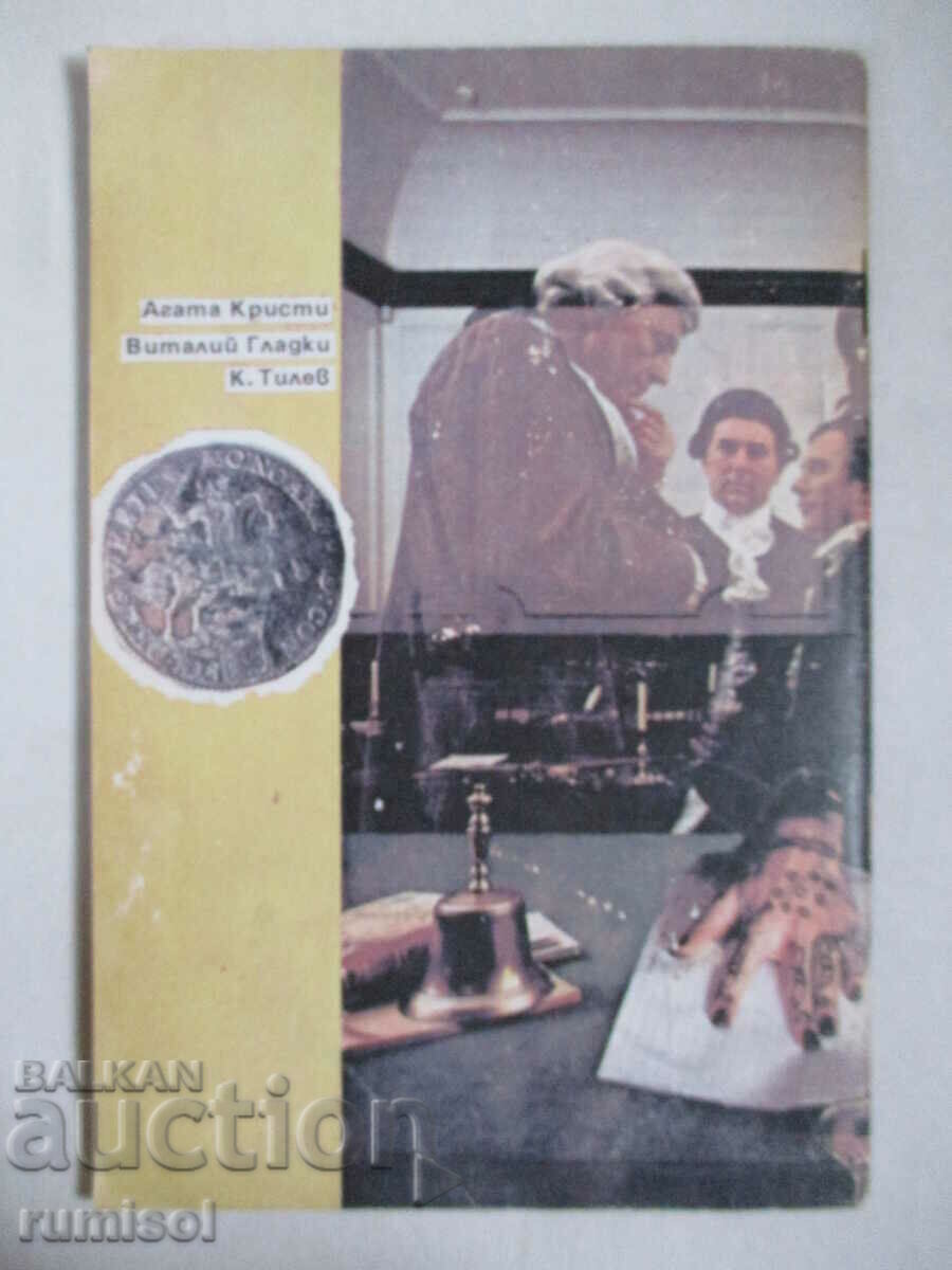 Criminal angajat - Agatha Christie, Konstantin Tilev, Vitaly Gladki - 5