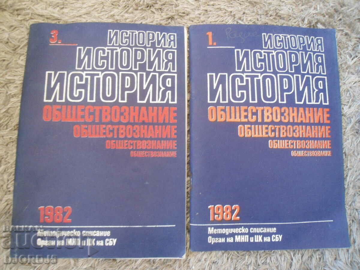 Auction Magazine "History, Social Science", 7 issues, 80, 81 and 82. Auction Magazine "History, Social Science", 7 issues, 80, 81 and 82.