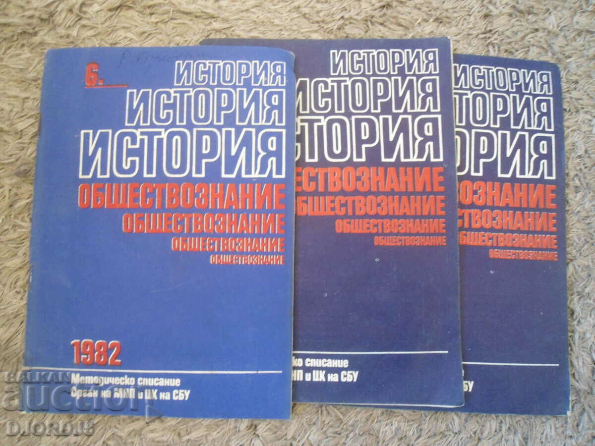 Delivery of Magazine "History, Social Science", 7 issues, 80, 81 and 82. Delivery of Magazine "History, Social Science", 7 issues, 80, 81 and 82.