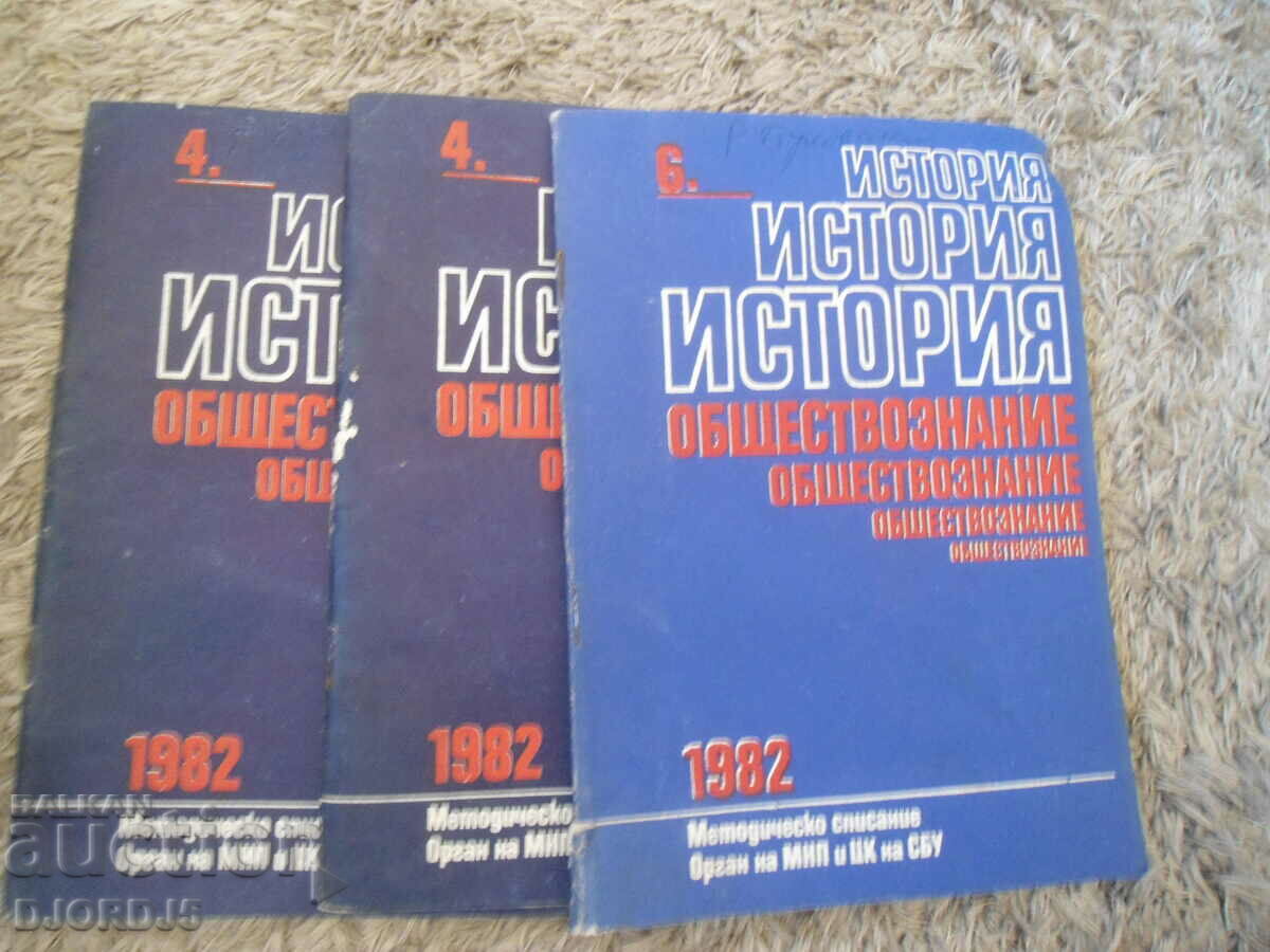 Magazine "History, Social Science", 7 issues, 80, 81 and 82. - 5 Magazine "History, Social Science", 7 issues, 80, 81 and 82. - 5