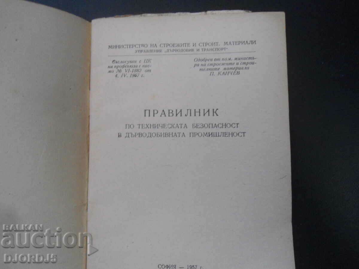 Regulation on technical safety in the timber industry with price 5.00 BGN | € 2.56 Regulation on technical safety in the timber industry with price 5.00 BGN | € 2.56