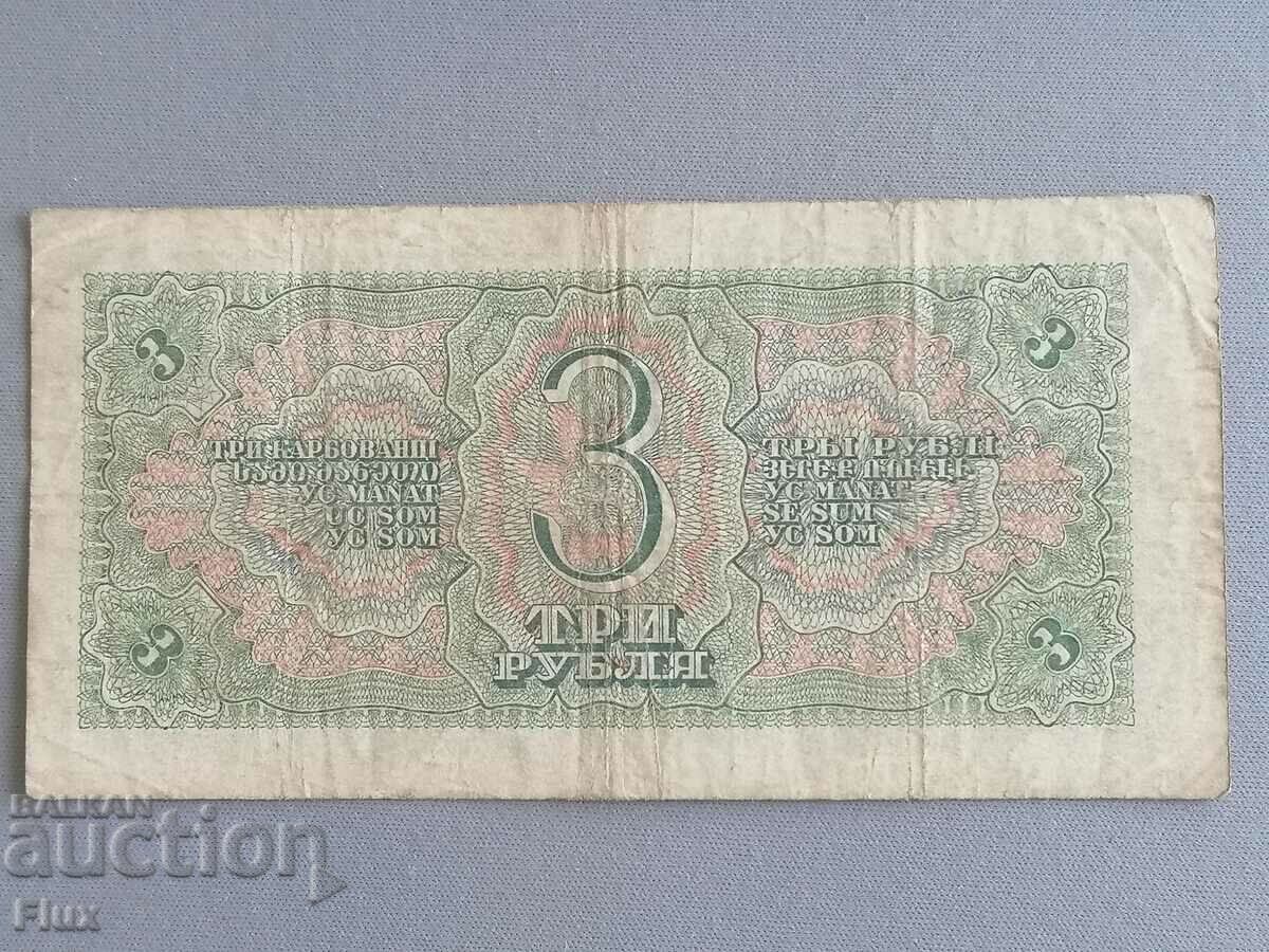 Banknote - USSR - 3 rubles | 1938 with price 15.00 BGN | € 7.67 Banknote - USSR - 3 rubles | 1938 with price 15.00 BGN | € 7.67