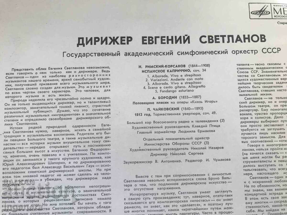 RECORD GRAMOPHONE CLASSICAL MUSIC - TCHAIKOVSKY, RIMSKI KORSAKOV - 5 RECORD GRAMOPHONE CLASSICAL MUSIC - TCHAIKOVSKY, RIMSKI KORSAKOV - 5