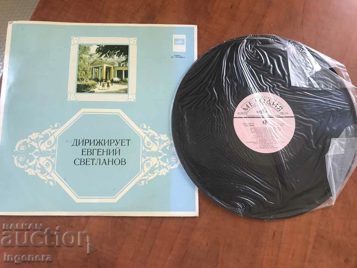 RECORD GRAMOPHONE CLASSICAL MUSIC - TCHAIKOVSKY, RIMSKI KORSAKOV