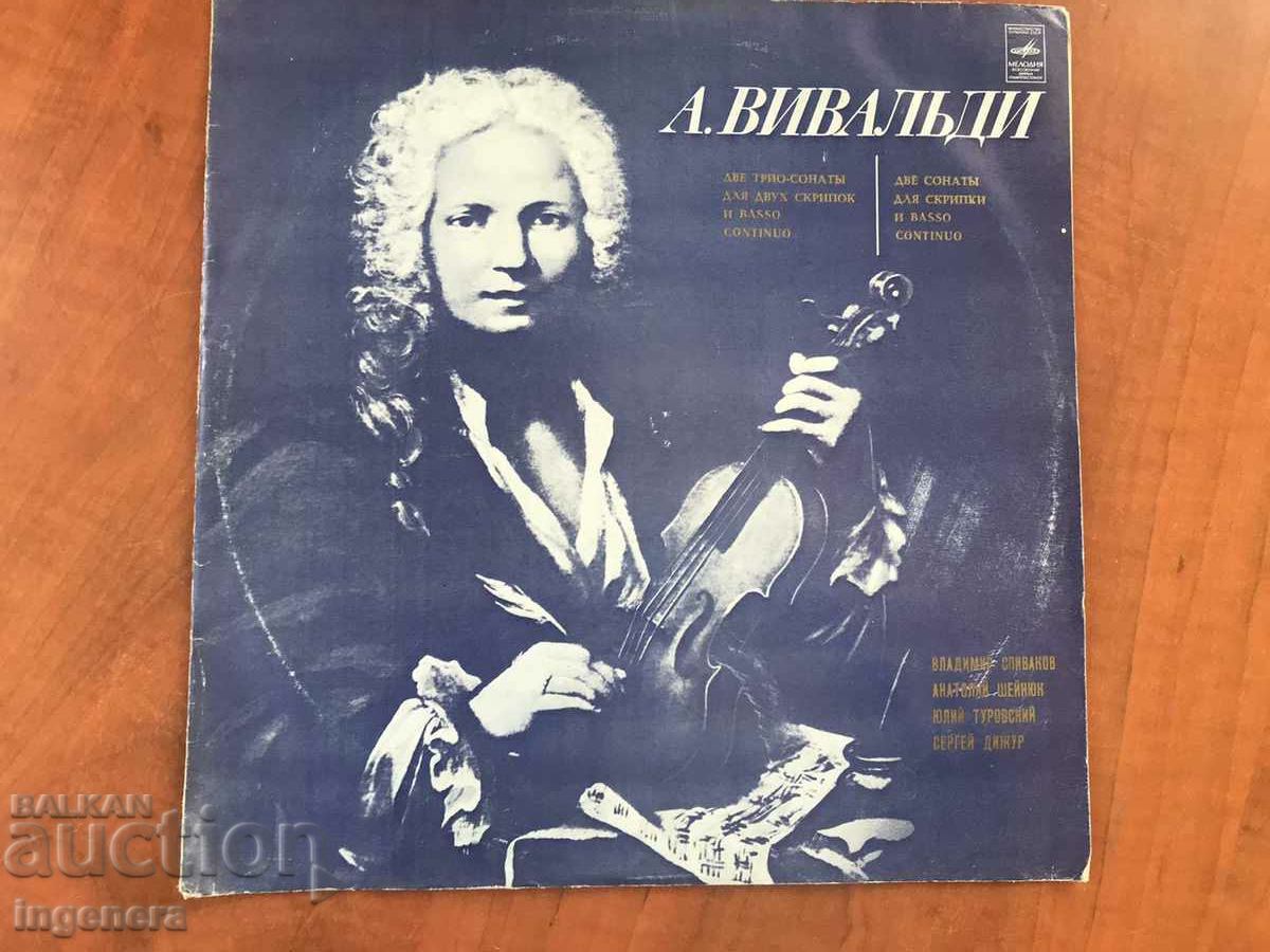 Παράδοση ΔΙΣΚΟ ΓΡΑΜΟΦΩΝΟ ΚΛΑΣΙΚΗ ΜΟΥΣΙΚΗ-VIVALDI Παράδοση ΔΙΣΚΟ ΓΡΑΜΟΦΩΝΟ ΚΛΑΣΙΚΗ ΜΟΥΣΙΚΗ-VIVALDI