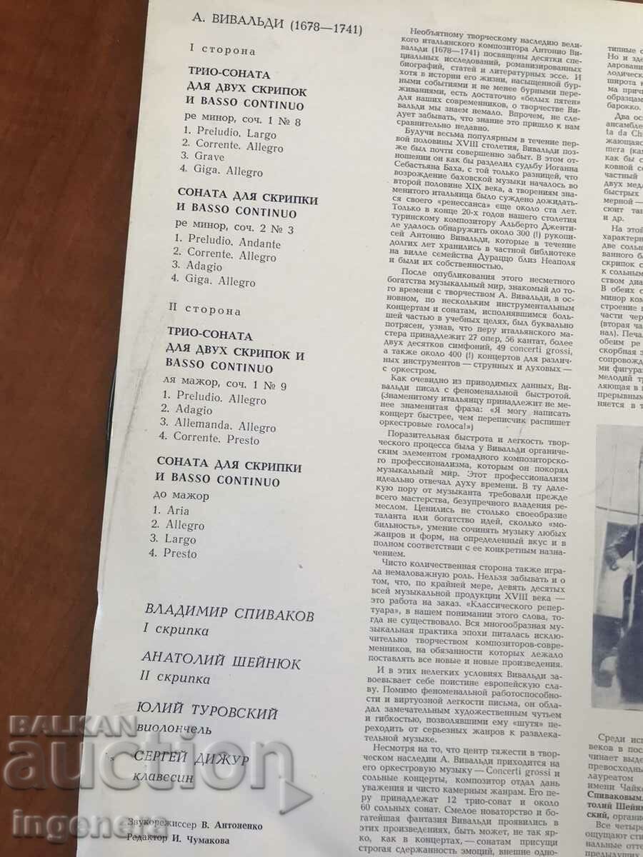 ΔΙΣΚΟ ΓΡΑΜΟΦΩΝΟ ΚΛΑΣΙΚΗ ΜΟΥΣΙΚΗ-VIVALDI - 5 ΔΙΣΚΟ ΓΡΑΜΟΦΩΝΟ ΚΛΑΣΙΚΗ ΜΟΥΣΙΚΗ-VIVALDI - 5